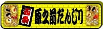 原之前だんじりの特設ページ入口だよ